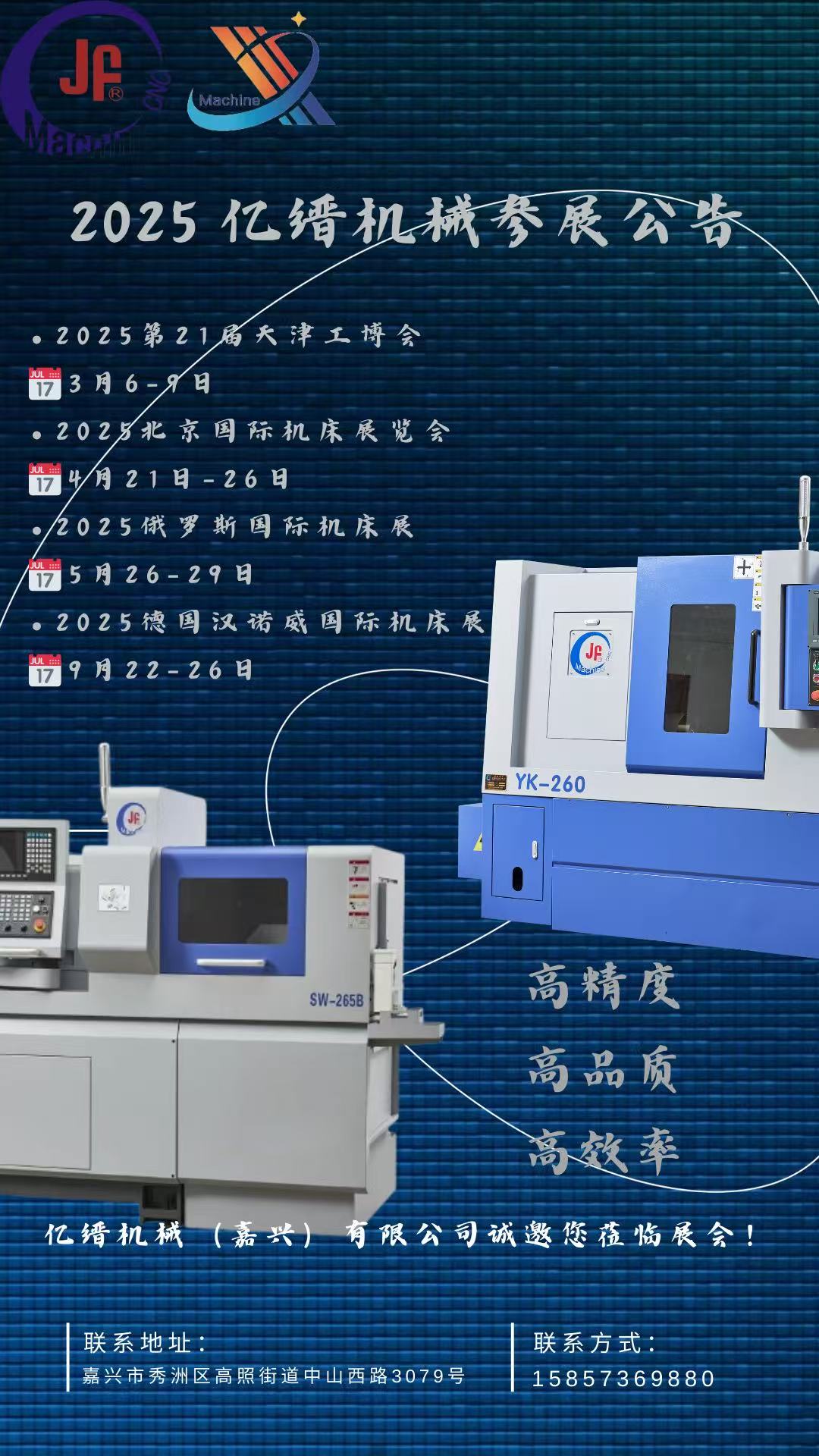 億縉機(jī)械（嘉興）有限公司參展公告